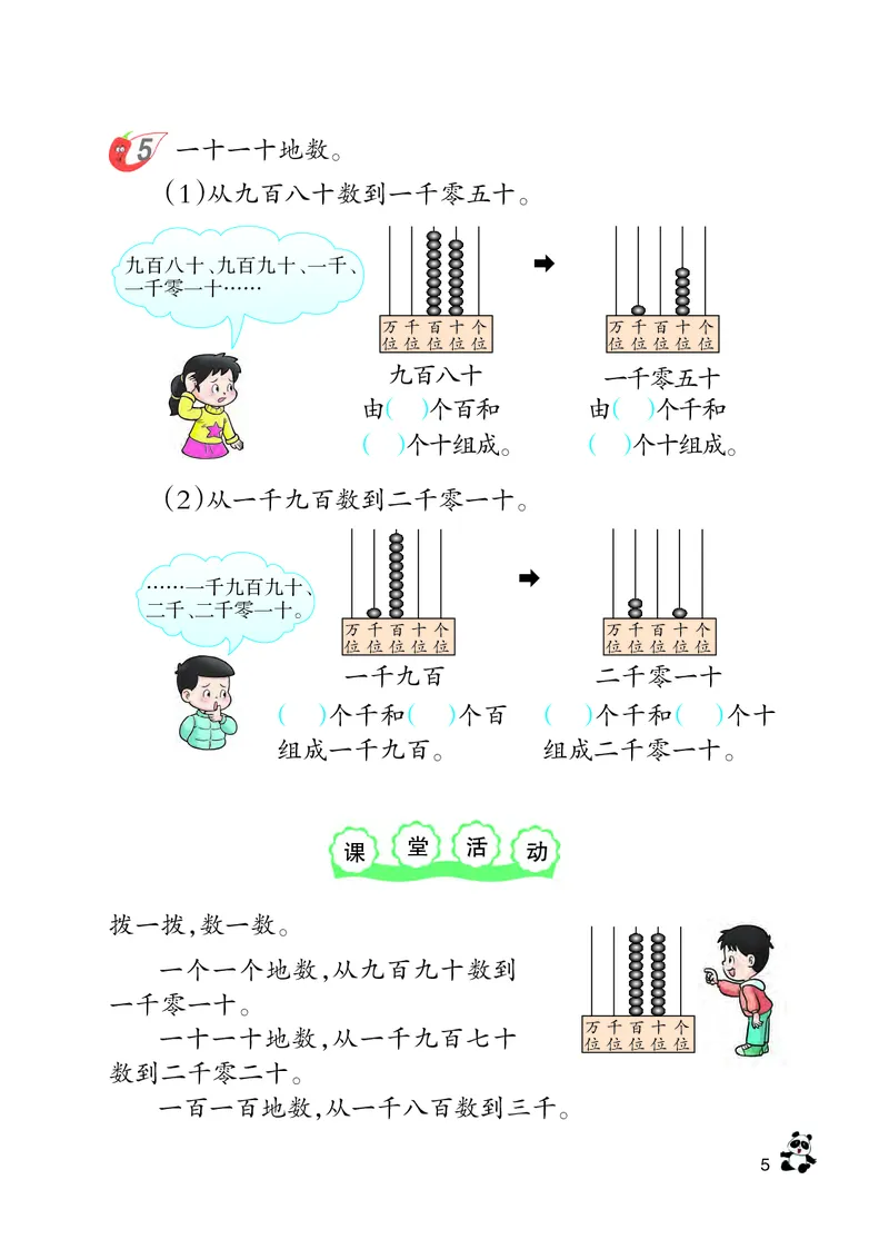 《义务教育教科书数学二年级下册_小学1-6年级全科全套_2025更新专题（含教材）_寒假预复习必备资料2024新版小学教材电子版_小学数学_小学数学西师大（无水印）》第10页预览