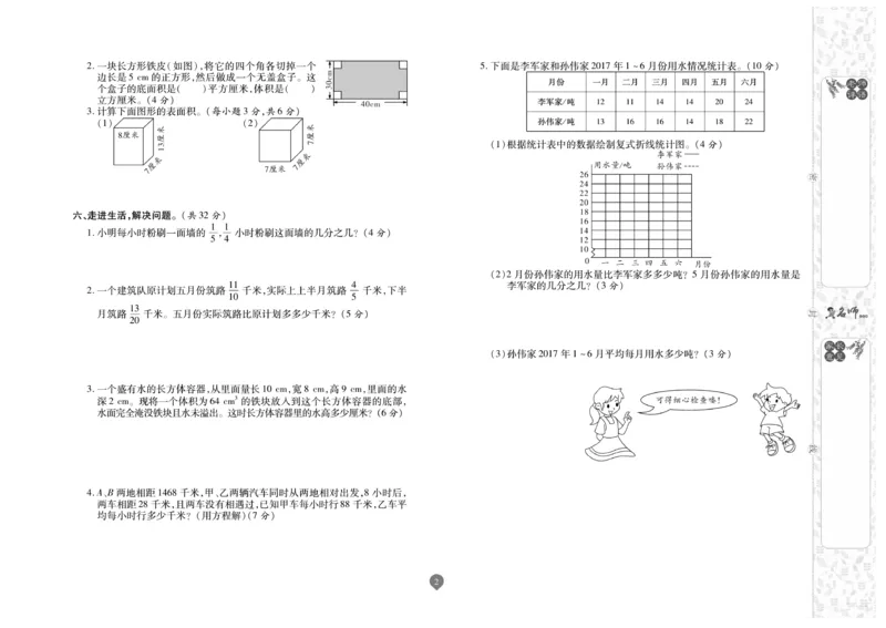 《《名师彩卷》数学北师五年级·真题卷·下册_小学1-6年级全科全套_1-6年级全科下册_五年级_五年级下数学_数学五下北师版》第3页预览