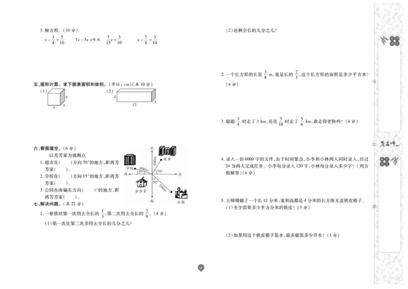 《《名师彩卷》数学北师五年级·真题卷·下册_小学1-6年级全科全套_1-6年级全科下册_五年级_五年级下数学_数学五下北师版》第5页预览