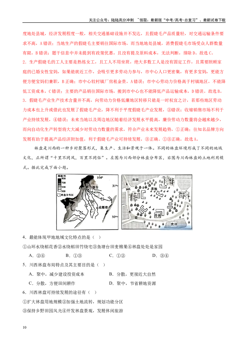 《信息必刷卷03（安徽专用）（教师版）_07-地理-高考总复习_专项复习_2025年_2025年高考考前必刷题（多地区）地理_2025年高考地理考前必刷卷（安徽专用）5套》第4页预览