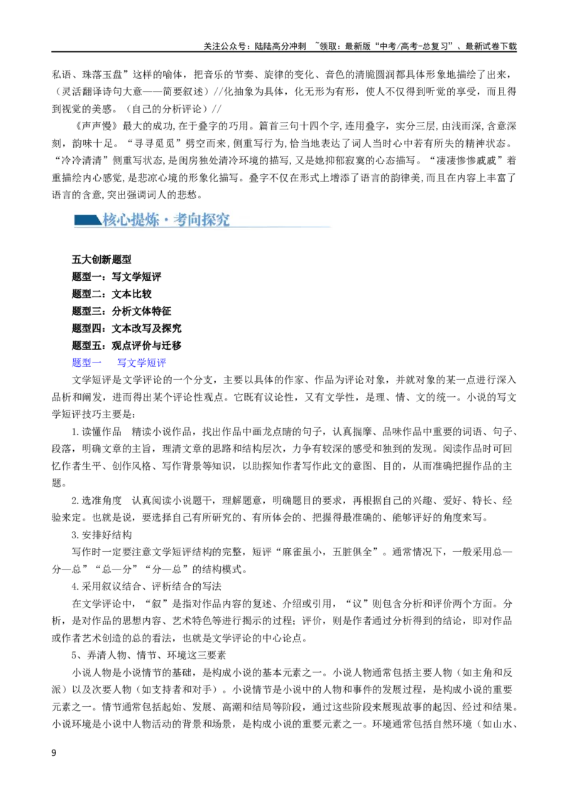 《专题11小说的反套路题型（讲义）-2024年高考语文二轮复习讲练测（新教材新高考）_二轮复习_2024年_2024年高考语文二轮复习讲练测（新教材新高考）_配套讲义》第9页预览