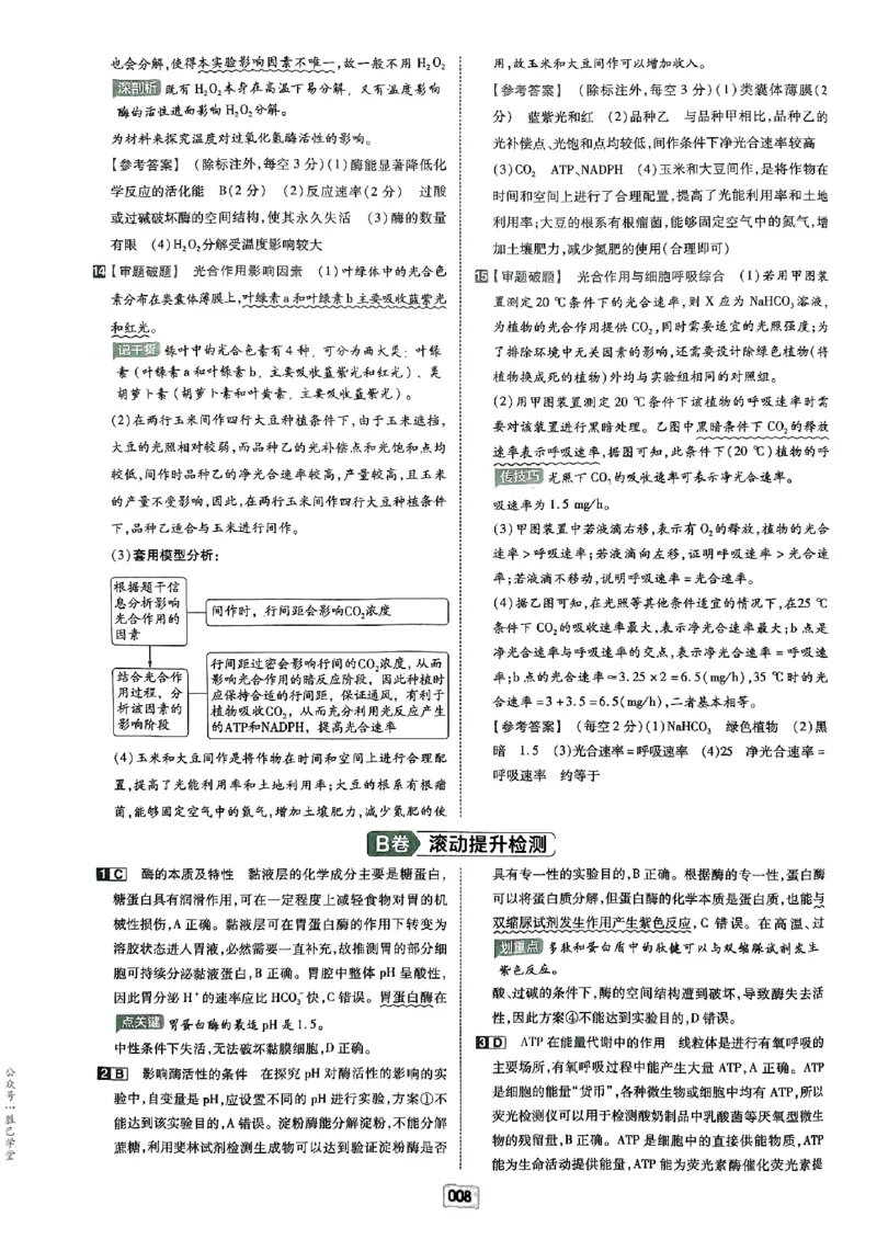 《2025版《天星·一轮滚动双侧卷》生物解析册_2025版天星一轮滚动双测卷数理化生》第10页预览