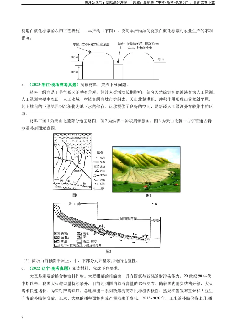 《专题20土壤的考察热点及答题技巧解读（原卷版）-2024年高考地理二轮热点题型归纳与变式演练（新高考通用）_07-地理-高考总复习_二轮复习_2024年_资料》第7页预览
