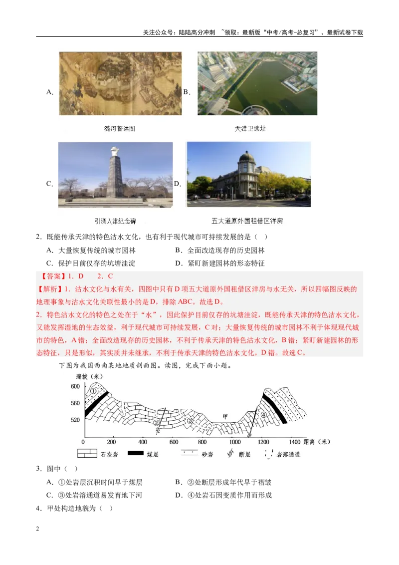 《信息必刷卷02（天津专用）（教师版）_07-地理-高考总复习_专项复习_2025年_2025年高考考前必刷题（多地区）地理_2025年高考地理考前必刷卷（天津专用）5套》第2页预览