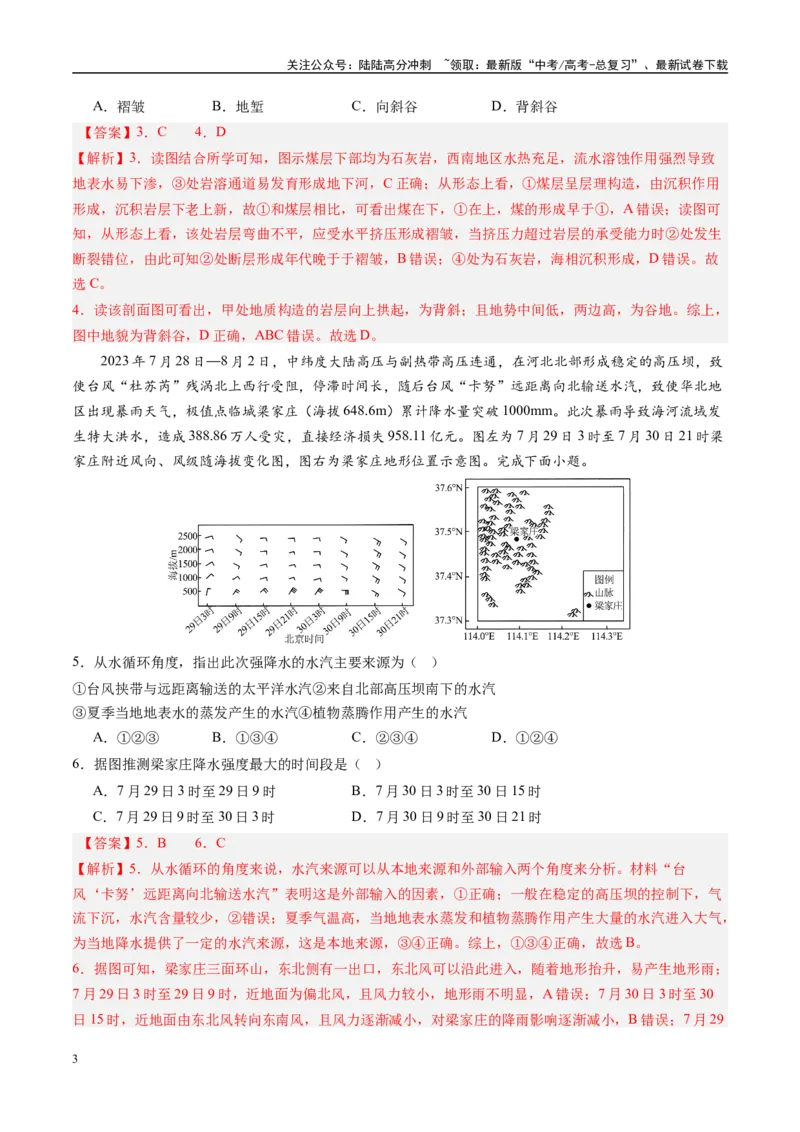 《信息必刷卷02（天津专用）（教师版）_07-地理-高考总复习_专项复习_2025年_2025年高考考前必刷题（多地区）地理_2025年高考地理考前必刷卷（天津专用）5套》第3页预览