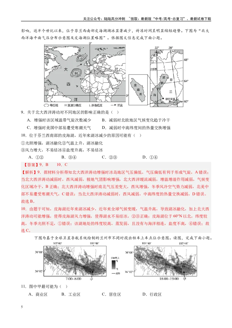 《信息必刷卷02（天津专用）（教师版）_07-地理-高考总复习_专项复习_2025年_2025年高考考前必刷题（多地区）地理_2025年高考地理考前必刷卷（天津专用）5套》第5页预览
