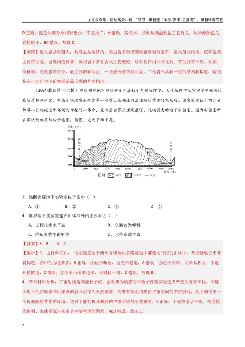 《单元突破卷07地表形态的塑造-（新高考通用）（教师版）_07-地理-高考总复习_一轮复习_2025年_2025年高考地理一轮复习考点复习卷（新高考通用）》第2页预览