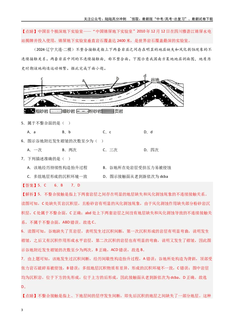 《单元突破卷07地表形态的塑造-（新高考通用）（教师版）_07-地理-高考总复习_一轮复习_2025年_2025年高考地理一轮复习考点复习卷（新高考通用）》第3页预览