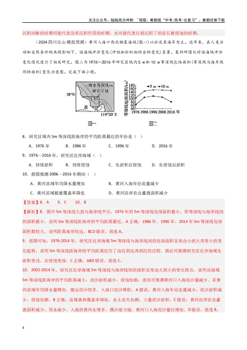 《单元突破卷07地表形态的塑造-（新高考通用）（教师版）_07-地理-高考总复习_一轮复习_2025年_2025年高考地理一轮复习考点复习卷（新高考通用）》第4页预览