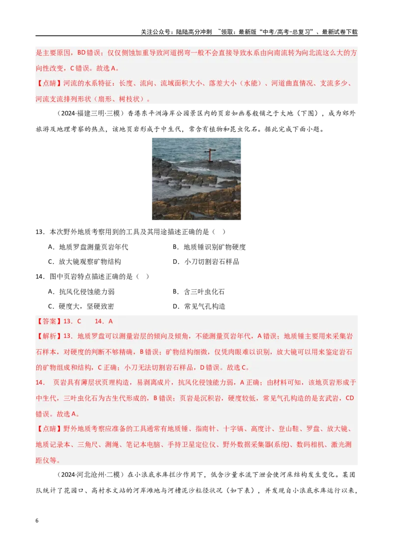 《单元突破卷07地表形态的塑造-（新高考通用）（教师版）_07-地理-高考总复习_一轮复习_2025年_2025年高考地理一轮复习考点复习卷（新高考通用）》第6页预览