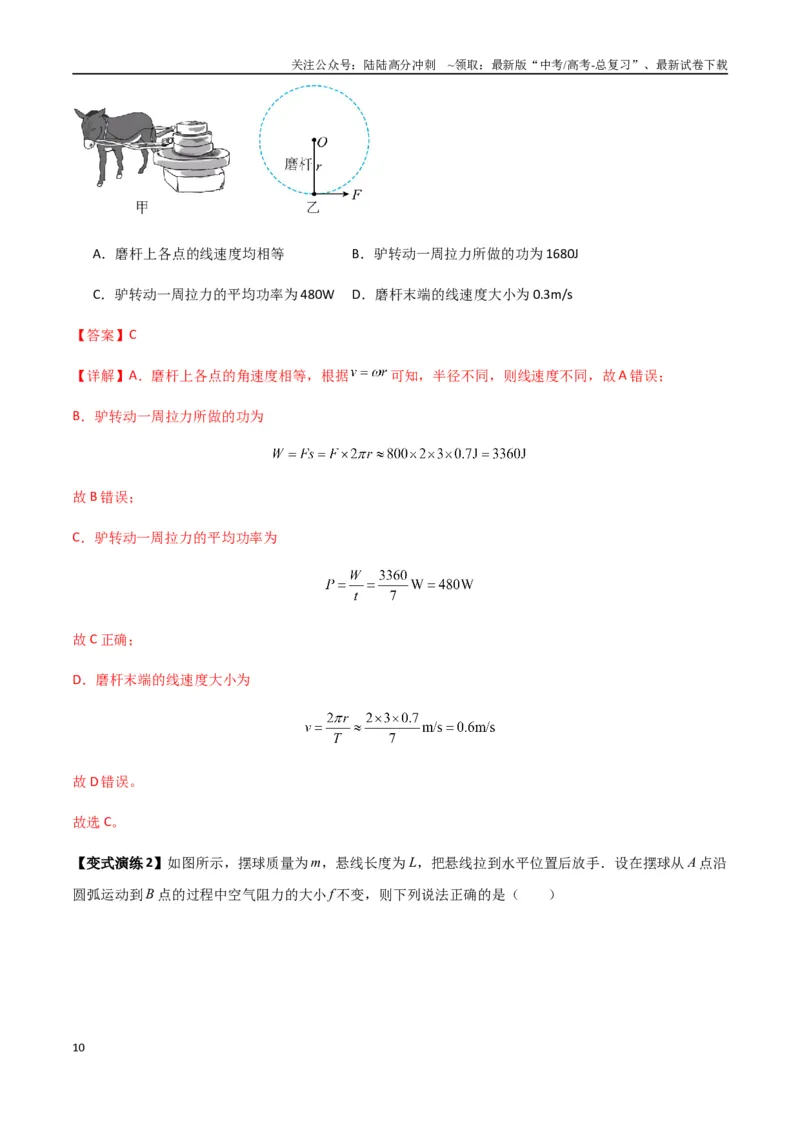 《专题11功和功率及动能定理的理解与应用（教师版）_04-物理-高考总复习_专项复习_2025年_2025年高考物理热点题型归类》第10页预览