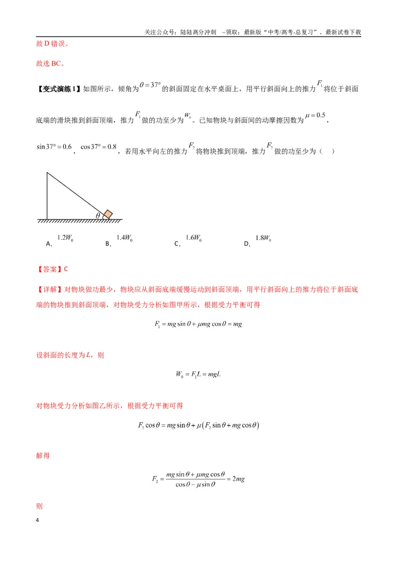 《专题11功和功率及动能定理的理解与应用（教师版）_04-物理-高考总复习_专项复习_2025年_2025年高考物理热点题型归类》第4页预览