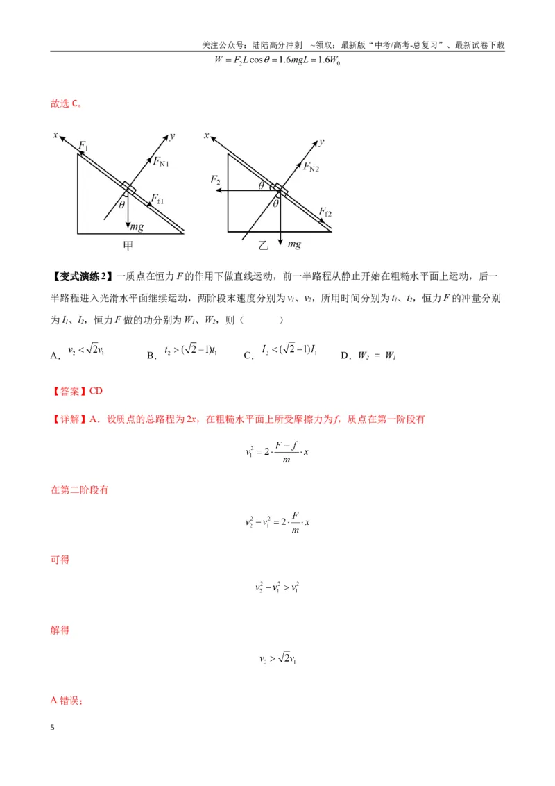 《专题11功和功率及动能定理的理解与应用（教师版）_04-物理-高考总复习_专项复习_2025年_2025年高考物理热点题型归类》第5页预览