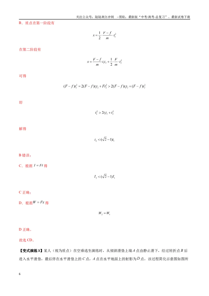 《专题11功和功率及动能定理的理解与应用（教师版）_04-物理-高考总复习_专项复习_2025年_2025年高考物理热点题型归类》第6页预览