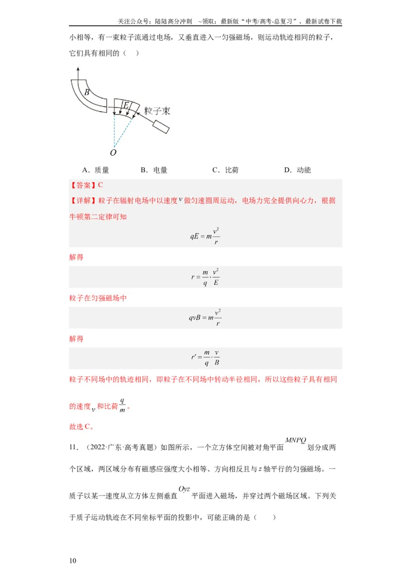 《专题09磁场(教师版)_04-物理-高考总复习_专项复习_2024年_2019-2023高考物理五年真题分项汇编（全国通用）_教师版（含答案解析）》第10页预览