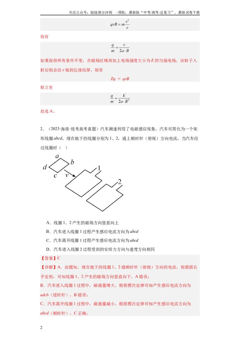 《专题09磁场(教师版)_04-物理-高考总复习_专项复习_2024年_2019-2023高考物理五年真题分项汇编（全国通用）_教师版（含答案解析）》第2页预览