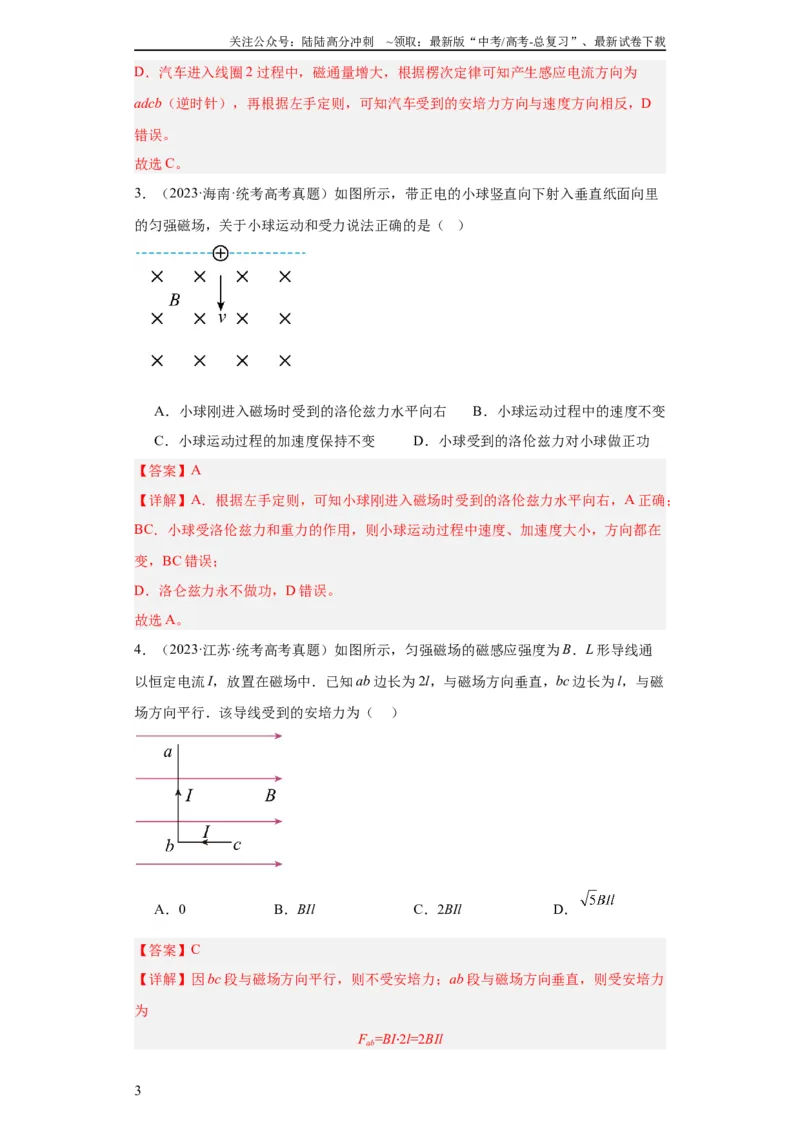 《专题09磁场(教师版)_04-物理-高考总复习_专项复习_2024年_2019-2023高考物理五年真题分项汇编（全国通用）_教师版（含答案解析）》第3页预览