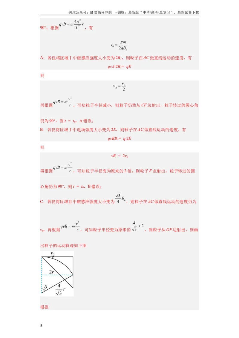 《专题09磁场(教师版)_04-物理-高考总复习_专项复习_2024年_2019-2023高考物理五年真题分项汇编（全国通用）_教师版（含答案解析）》第5页预览