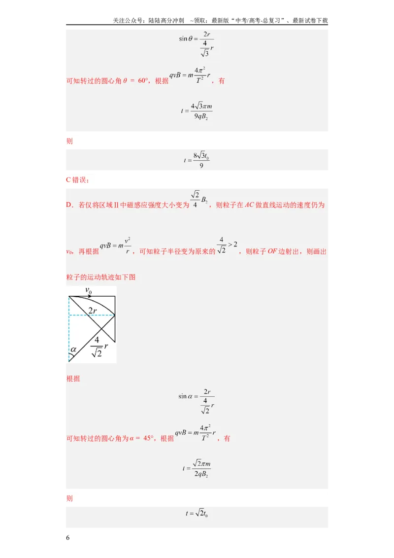《专题09磁场(教师版)_04-物理-高考总复习_专项复习_2024年_2019-2023高考物理五年真题分项汇编（全国通用）_教师版（含答案解析）》第6页预览