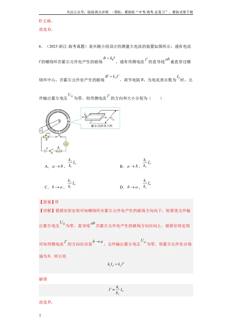 《专题09磁场(教师版)_04-物理-高考总复习_专项复习_2024年_2019-2023高考物理五年真题分项汇编（全国通用）_教师版（含答案解析）》第7页预览