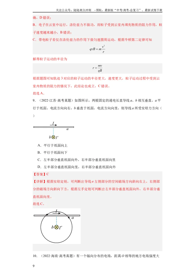 《专题09磁场(教师版)_04-物理-高考总复习_专项复习_2024年_2019-2023高考物理五年真题分项汇编（全国通用）_教师版（含答案解析）》第9页预览