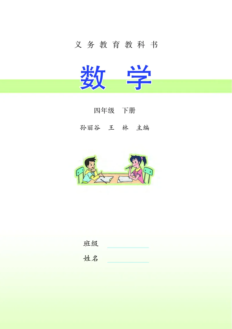 《[D]2-23四年级数学下册压缩_小学1-6年级全科全套_2025更新专题（含教材）_寒假预复习必备资料2024新版小学教材电子版_小学数学_小学数学苏教版（无水印）》第2页预览