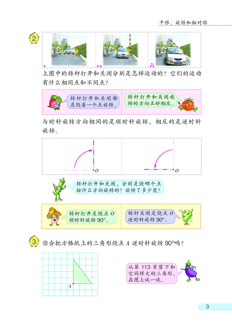 《[D]2-23四年级数学下册压缩_小学1-6年级全科全套_2025更新专题（含教材）_寒假预复习必备资料2024新版小学教材电子版_小学数学_小学数学苏教版（无水印）》第6页预览