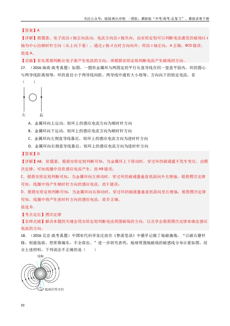 《专题09磁场-（全国通用）（解析版）_04-物理-高考总复习_专项复习_2025年_十年（2015-2024）高考物理真题分类汇编（全国通用）》第10页预览