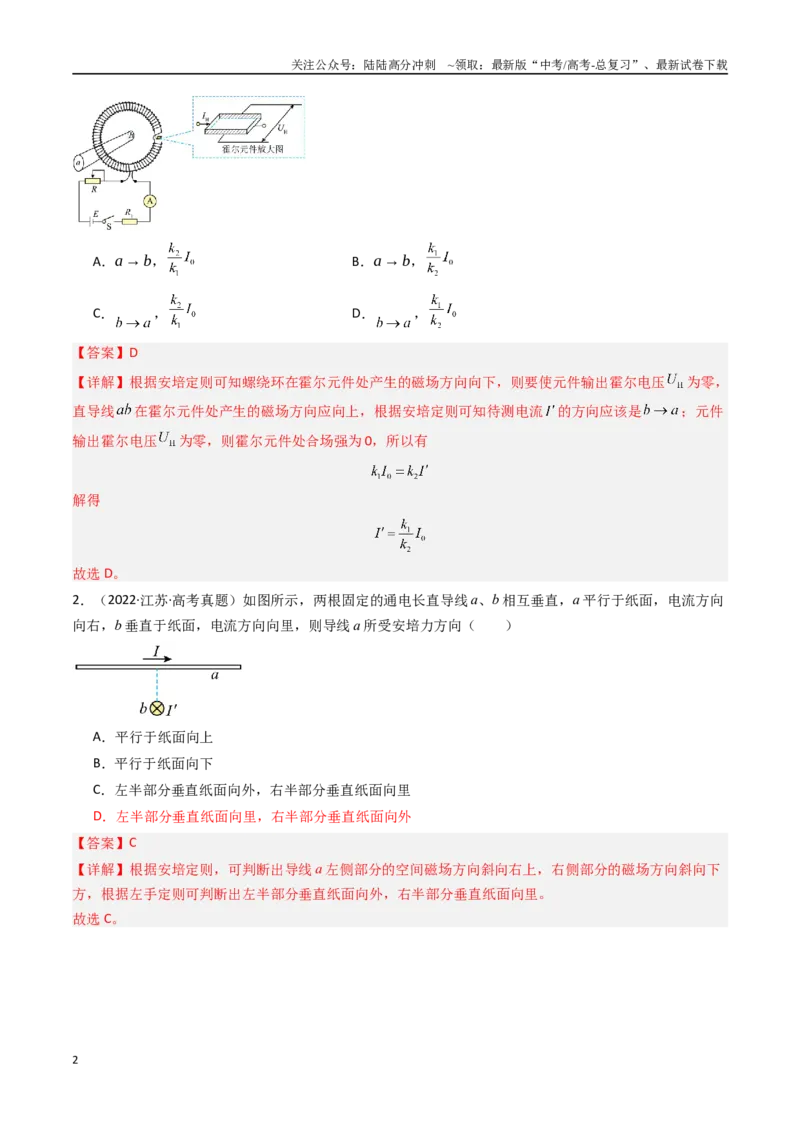 《专题09磁场-（全国通用）（解析版）_04-物理-高考总复习_专项复习_2025年_十年（2015-2024）高考物理真题分类汇编（全国通用）》第2页预览