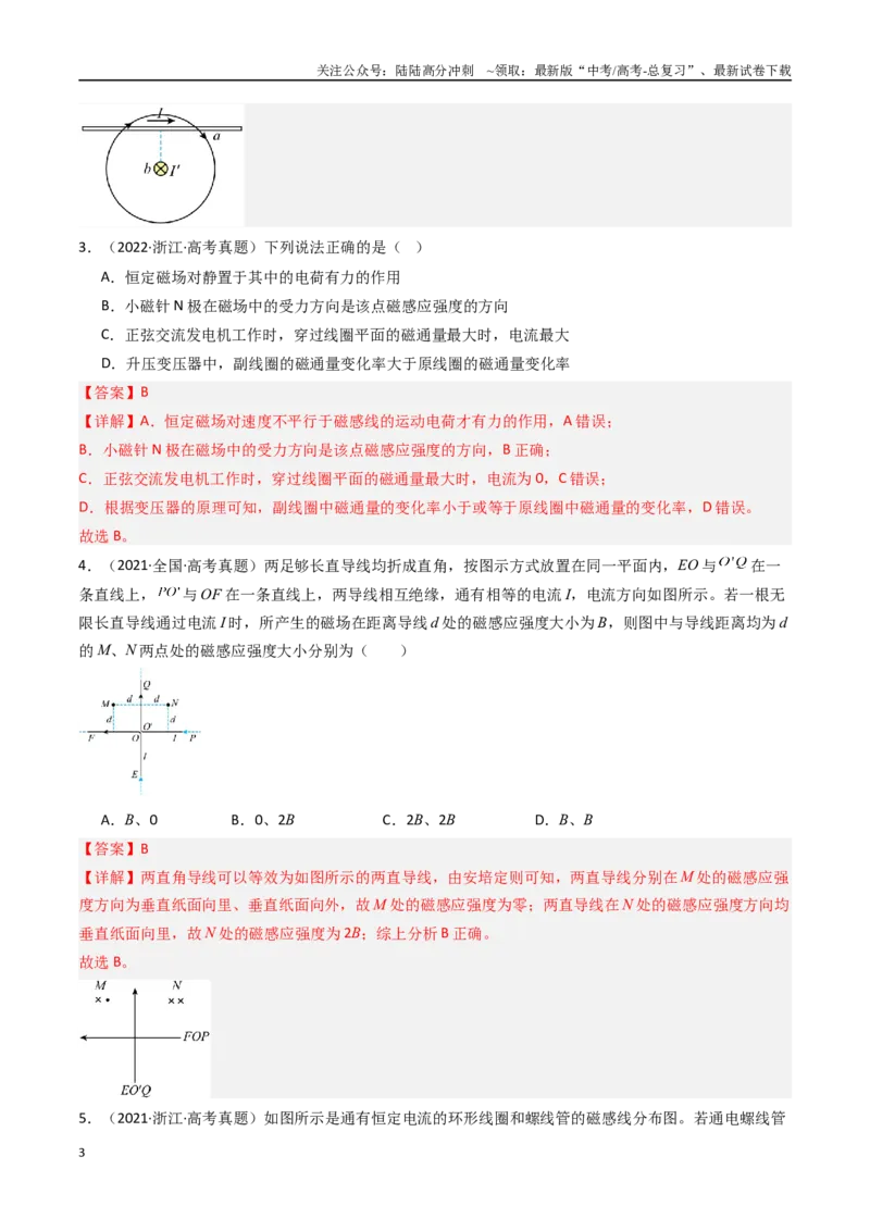 《专题09磁场-（全国通用）（解析版）_04-物理-高考总复习_专项复习_2025年_十年（2015-2024）高考物理真题分类汇编（全国通用）》第3页预览