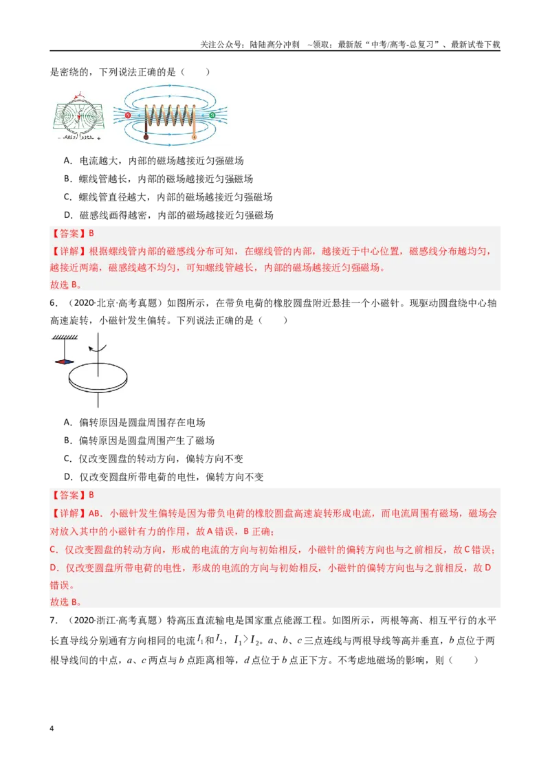 《专题09磁场-（全国通用）（解析版）_04-物理-高考总复习_专项复习_2025年_十年（2015-2024）高考物理真题分类汇编（全国通用）》第4页预览