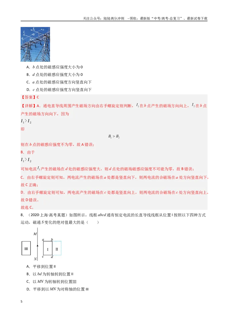 《专题09磁场-（全国通用）（解析版）_04-物理-高考总复习_专项复习_2025年_十年（2015-2024）高考物理真题分类汇编（全国通用）》第5页预览