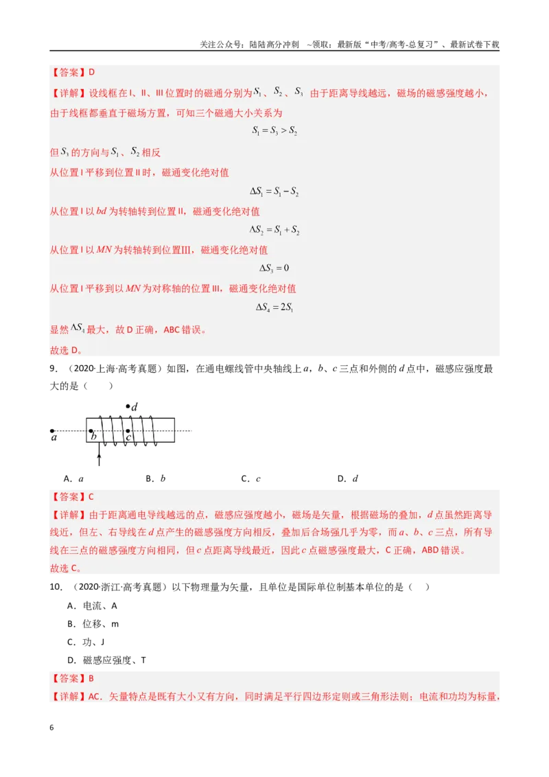 《专题09磁场-（全国通用）（解析版）_04-物理-高考总复习_专项复习_2025年_十年（2015-2024）高考物理真题分类汇编（全国通用）》第6页预览