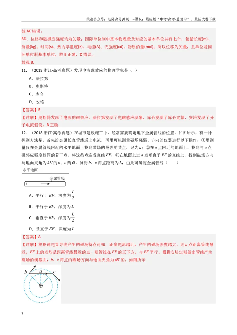 《专题09磁场-（全国通用）（解析版）_04-物理-高考总复习_专项复习_2025年_十年（2015-2024）高考物理真题分类汇编（全国通用）》第7页预览