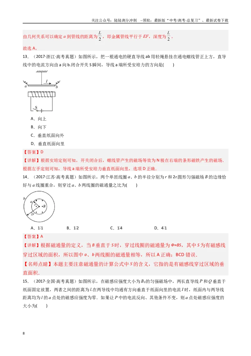 《专题09磁场-（全国通用）（解析版）_04-物理-高考总复习_专项复习_2025年_十年（2015-2024）高考物理真题分类汇编（全国通用）》第8页预览