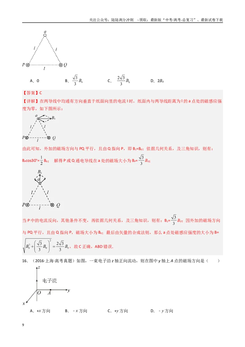 《专题09磁场-（全国通用）（解析版）_04-物理-高考总复习_专项复习_2025年_十年（2015-2024）高考物理真题分类汇编（全国通用）》第9页预览