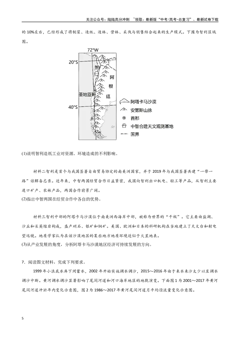 《专题22区际联系与区域协调发展（高频非选择题50题）-（新高考通用）（学生版）_07-地理-高考总复习_一轮复习_2025年_2025年高考地理一轮题型必刷题（新高考通用）》第5页预览