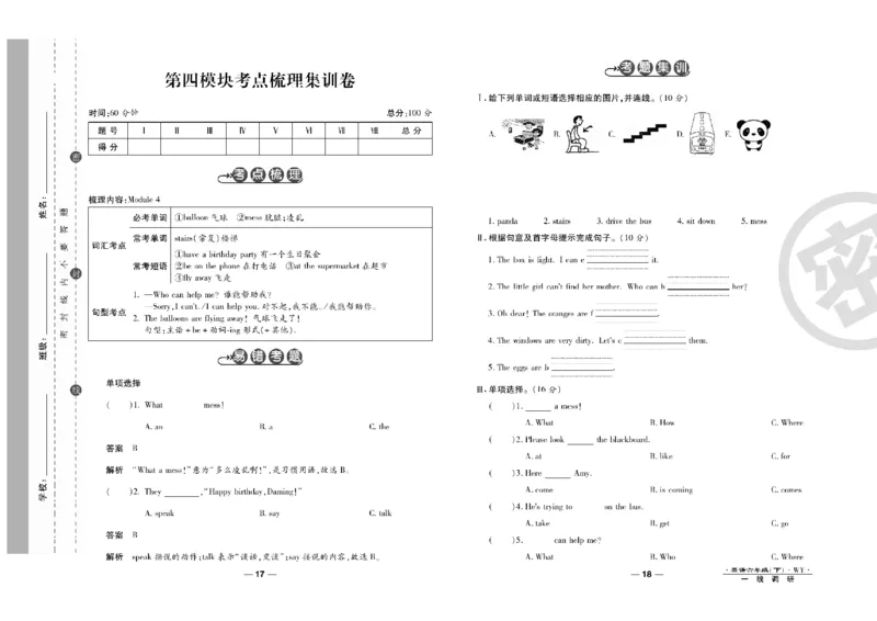 《《一线调研卷》一线调研卷6年级英语外研版下册_小学1-6年级全科全套_1-6年级全科下册_六年级_英语_英语六下外研版3起》第10页预览