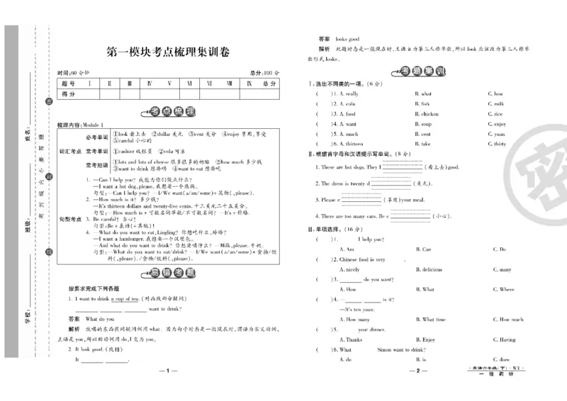 《《一线调研卷》一线调研卷6年级英语外研版下册_小学1-6年级全科全套_1-6年级全科下册_六年级_英语_英语六下外研版3起》第2页预览