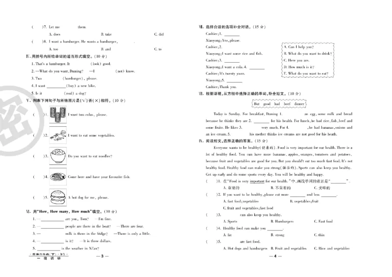 《《一线调研卷》一线调研卷6年级英语外研版下册_小学1-6年级全科全套_1-6年级全科下册_六年级_英语_英语六下外研版3起》第3页预览