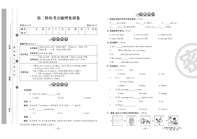 《《一线调研卷》一线调研卷6年级英语外研版下册_小学1-6年级全科全套_1-6年级全科下册_六年级_英语_英语六下外研版3起》第4页预览