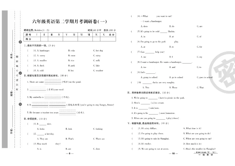 《《一线调研卷》一线调研卷6年级英语外研版下册_小学1-6年级全科全套_1-6年级全科下册_六年级_英语_英语六下外研版3起》第6页预览