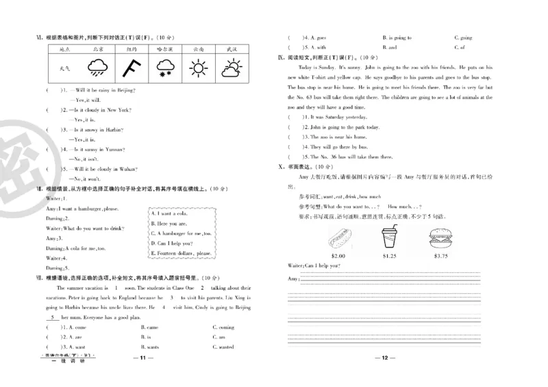 《《一线调研卷》一线调研卷6年级英语外研版下册_小学1-6年级全科全套_1-6年级全科下册_六年级_英语_英语六下外研版3起》第7页预览