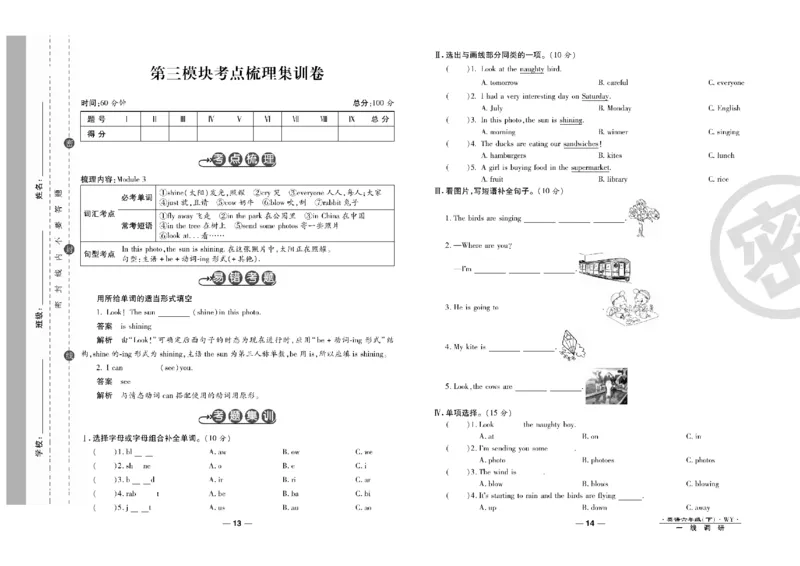 《《一线调研卷》一线调研卷6年级英语外研版下册_小学1-6年级全科全套_1-6年级全科下册_六年级_英语_英语六下外研版3起》第8页预览