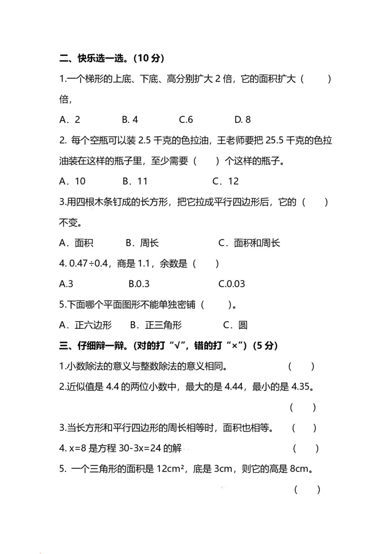 《五（上）数学（冀教版）期末真题测试卷2_小学1-6年级全科全套_1-6年级全科上册_五年级_五年级上数学_A五年级数学（冀教版）_冀教数学五上期末试卷》第2页预览