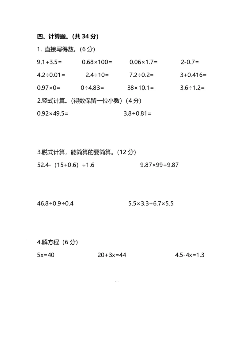 《五（上）数学（冀教版）期末真题测试卷2_小学1-6年级全科全套_1-6年级全科上册_五年级_五年级上数学_A五年级数学（冀教版）_冀教数学五上期末试卷》第3页预览