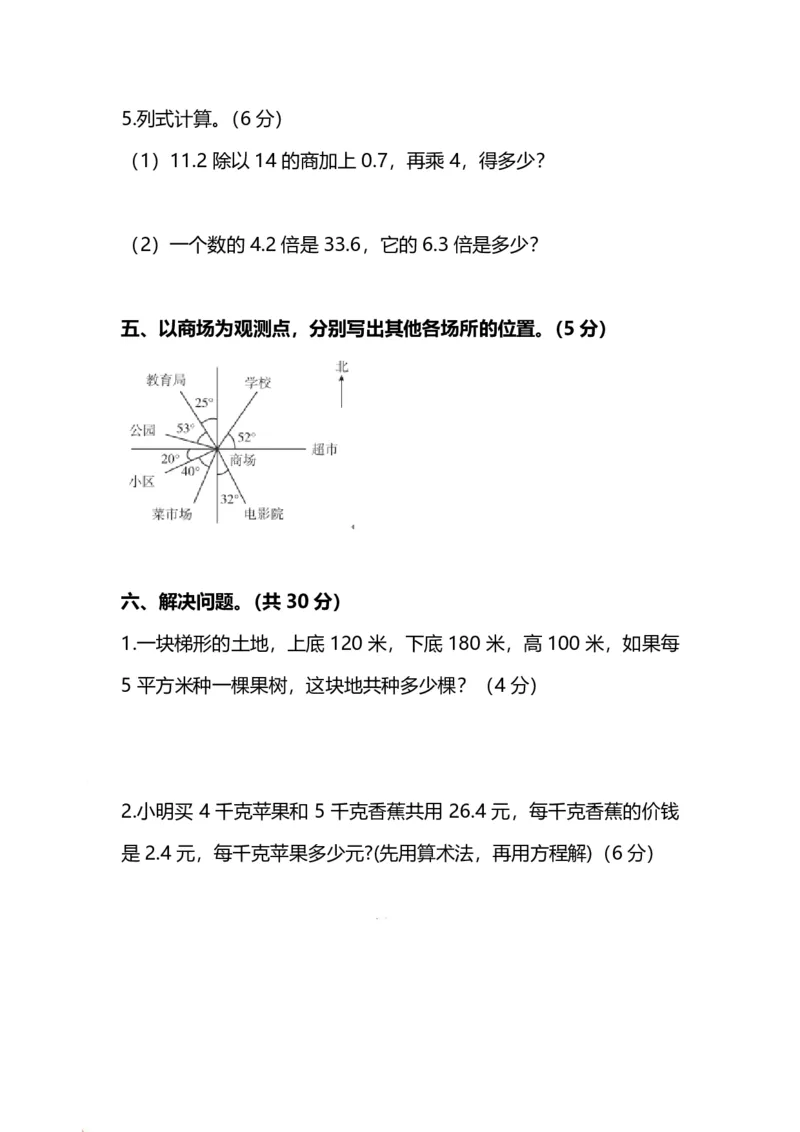 《五（上）数学（冀教版）期末真题测试卷2_小学1-6年级全科全套_1-6年级全科上册_五年级_五年级上数学_A五年级数学（冀教版）_冀教数学五上期末试卷》第4页预览
