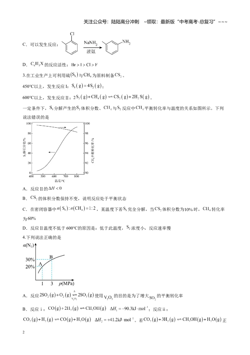 《第七章化学反应速率与化学平衡（综合训练）（黑吉辽蒙专用）（学生版）_05-化学-高考总复习_一轮复习_2026年-化学高考一轮复习_2026年高考化学一轮课件+讲义+练习（黑吉辽蒙专用）-G330》第2页预览