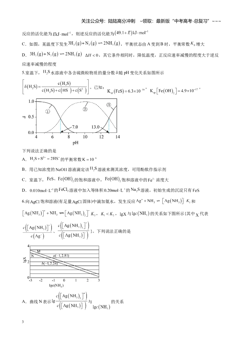 《第七章化学反应速率与化学平衡（综合训练）（黑吉辽蒙专用）（学生版）_05-化学-高考总复习_一轮复习_2026年-化学高考一轮复习_2026年高考化学一轮课件+讲义+练习（黑吉辽蒙专用）-G330》第3页预览