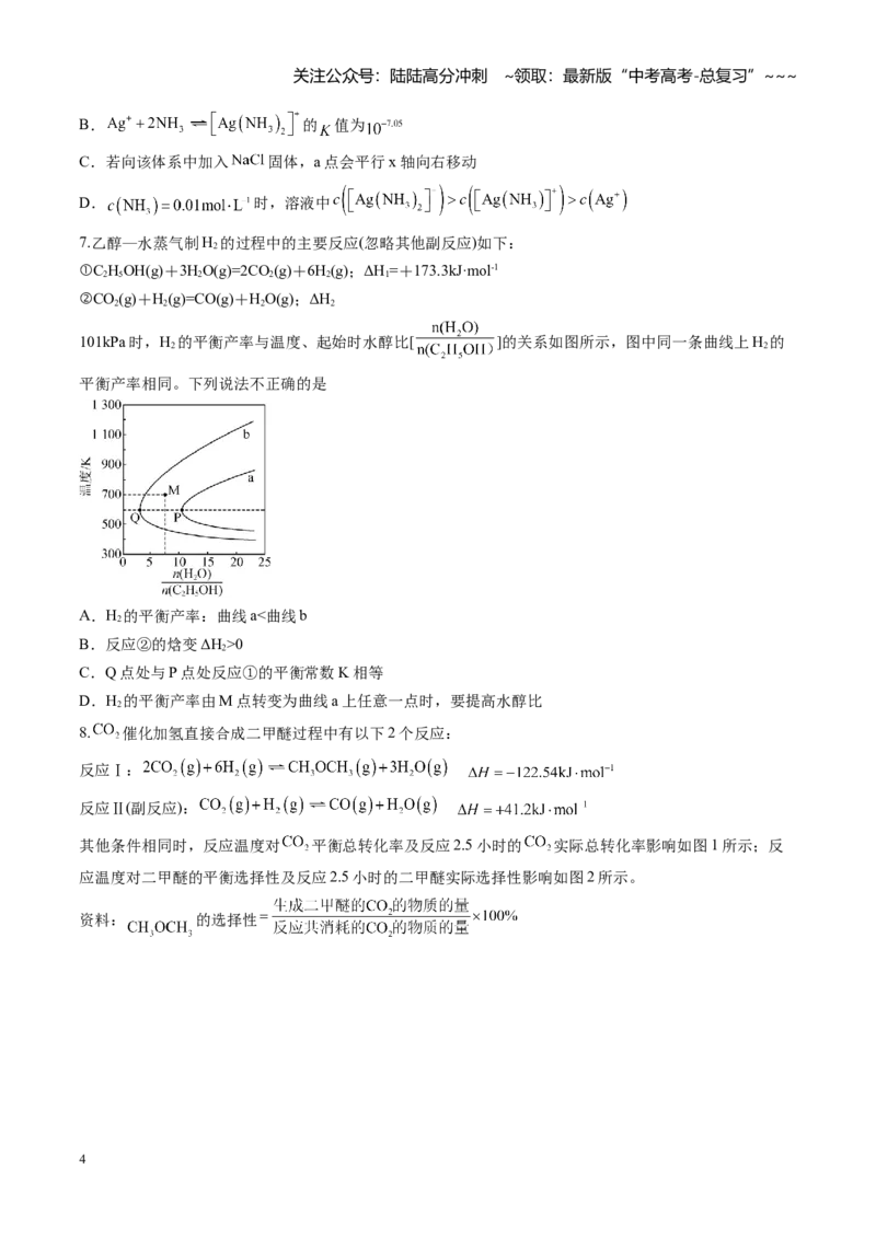 《第七章化学反应速率与化学平衡（综合训练）（黑吉辽蒙专用）（学生版）_05-化学-高考总复习_一轮复习_2026年-化学高考一轮复习_2026年高考化学一轮课件+讲义+练习（黑吉辽蒙专用）-G330》第4页预览
